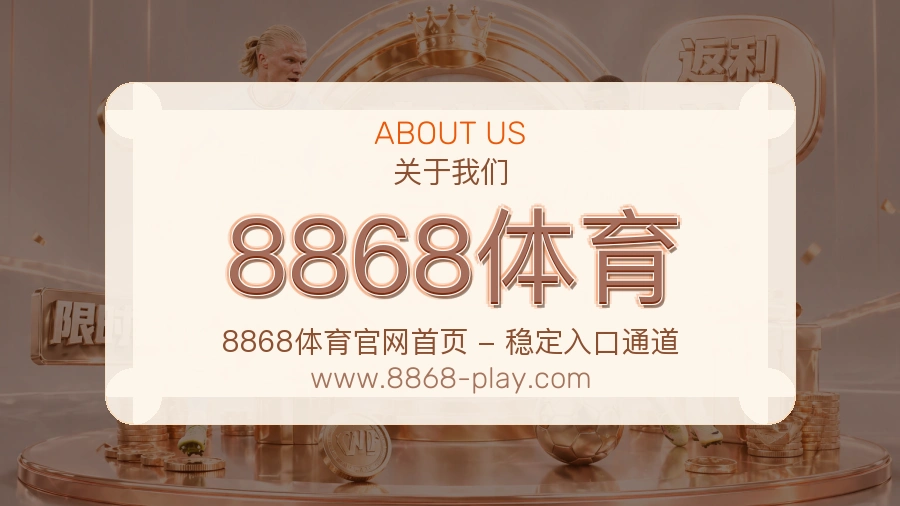 8868体育