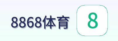 8868体育 Logo